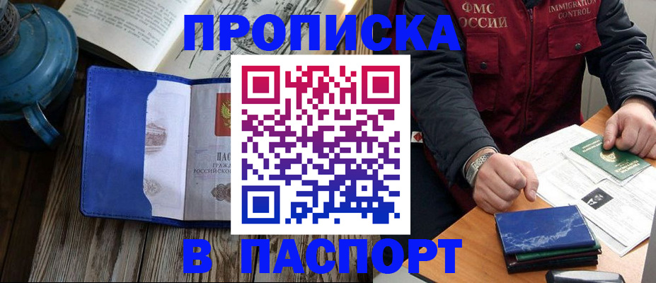 прописка для военкомата в Шагонаре